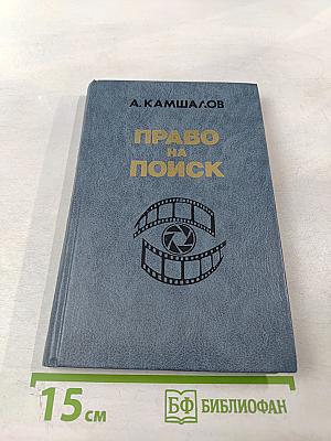 Право на поиск