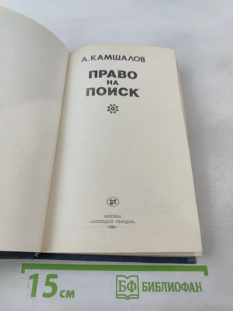 Право на поиск