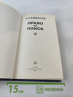 Право на поиск