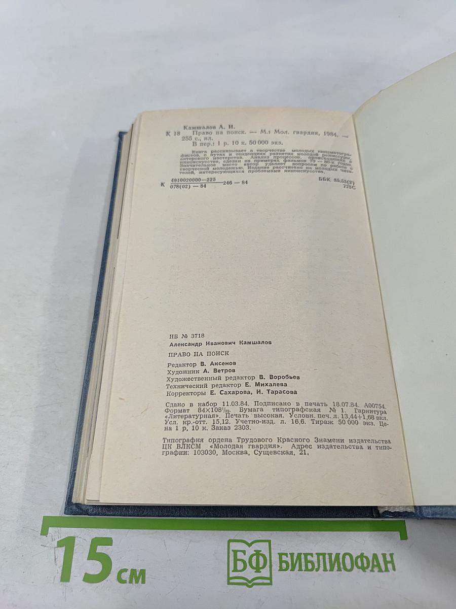 Право на поиск