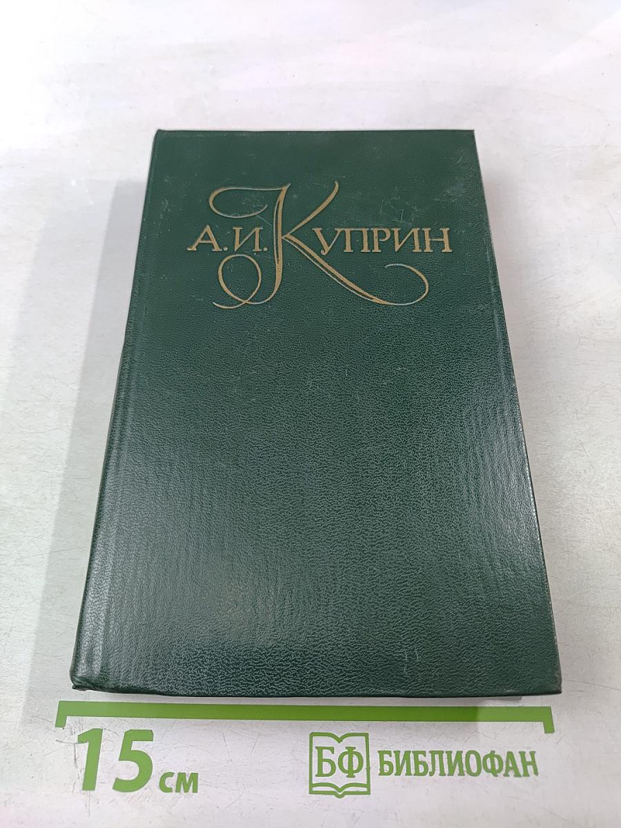 Собрание сочинений в пяти томах. Том 5