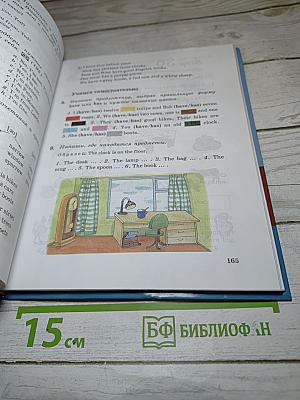 Английский язык 5 класс. 1-й год обучения