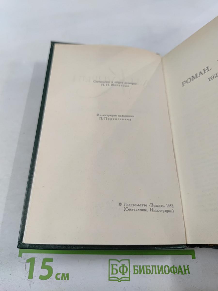 Собрание сочинений в пяти томах. Том 5