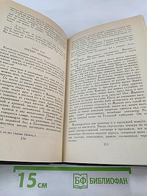 Собрание сочинений в пяти томах. Том 5