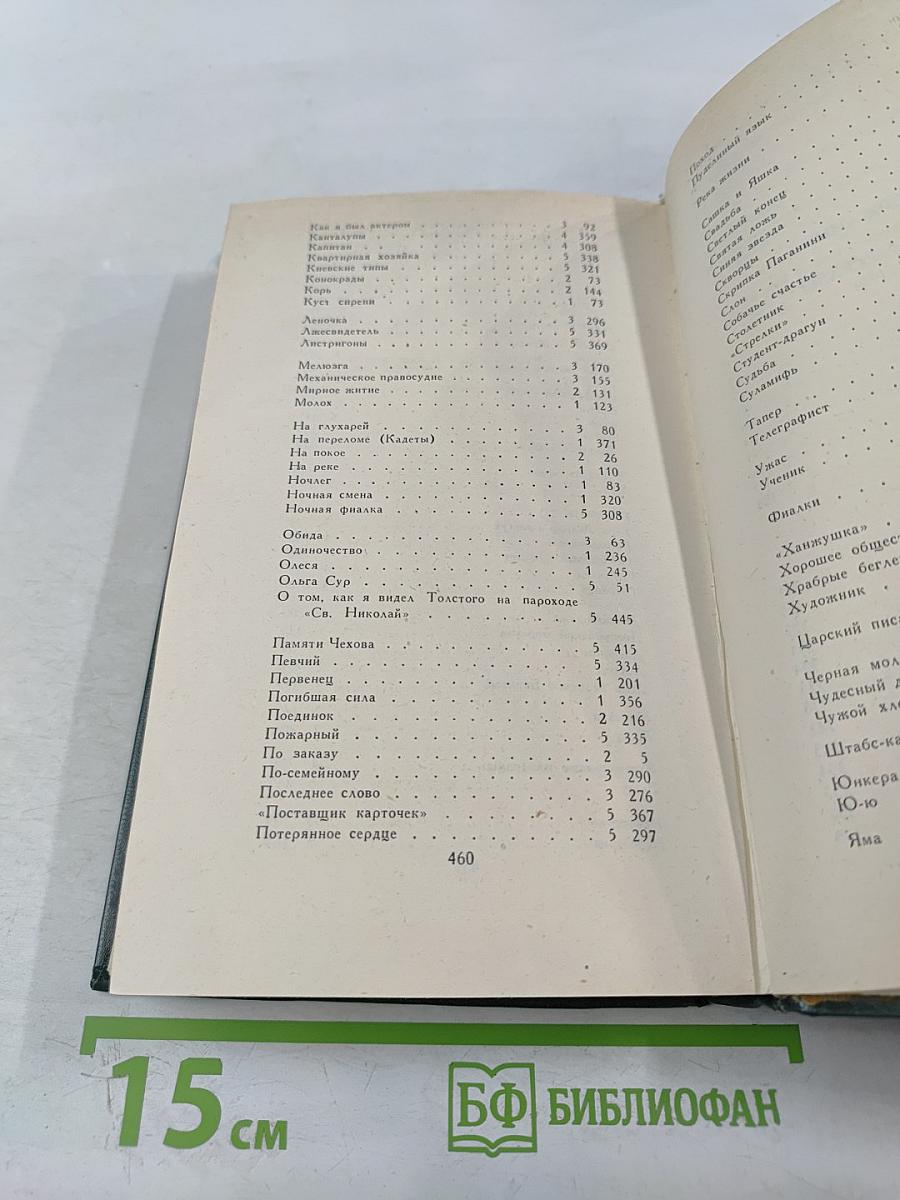 Собрание сочинений в пяти томах. Том 5