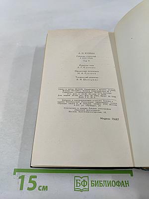 Собрание сочинений в пяти томах. Том 5