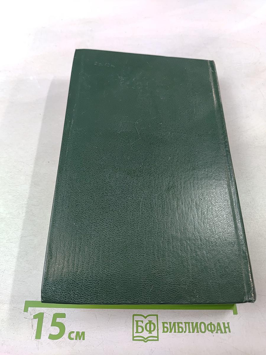 Собрание сочинений в пяти томах. Том 5