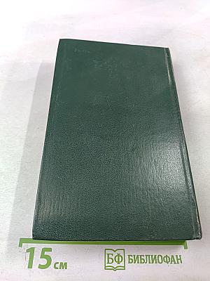 Собрание сочинений в пяти томах. Том 5