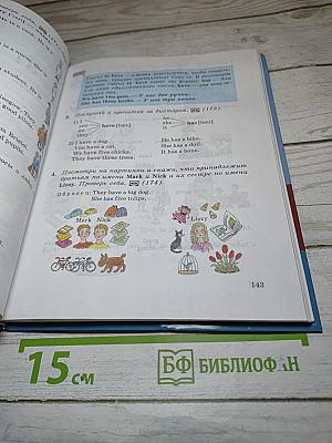 Английский язык 5 класс. 1-й год обучения