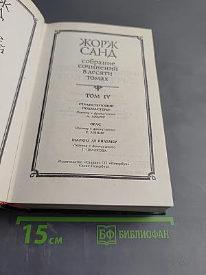 Собрание сочинений. Том 4