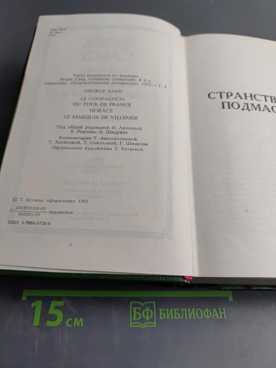 Собрание сочинений. Том 4