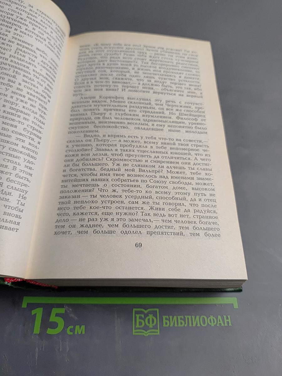 Собрание сочинений. Том 4