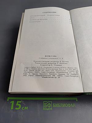 Собрание сочинений. Том 4