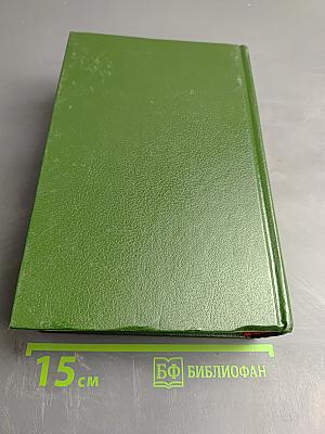 Собрание сочинений. Том 4