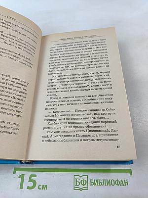 Прелюдия к роману «Реглан для братвы». Один день Аркадия Давидовича