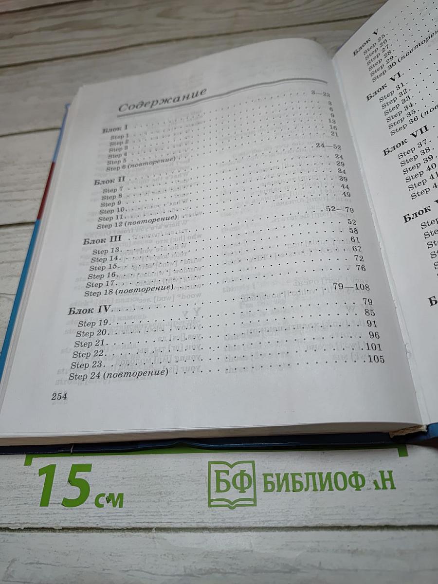 Английский язык 5 класс. 1-й год обучения