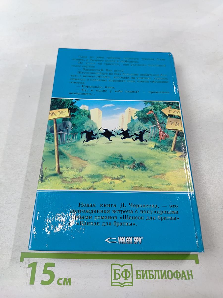 Прелюдия к роману «Реглан для братвы». Один день Аркадия Давидовича