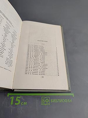 А.П. Чехов. Собрание сочинений. Том двенадцатый. Письма 1893-1904