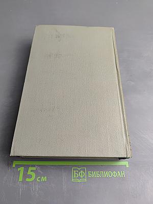 А.П. Чехов. Собрание сочинений. Том двенадцатый. Письма 1893-1904