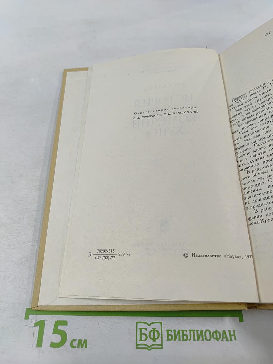 История русской комедии XVIII в.