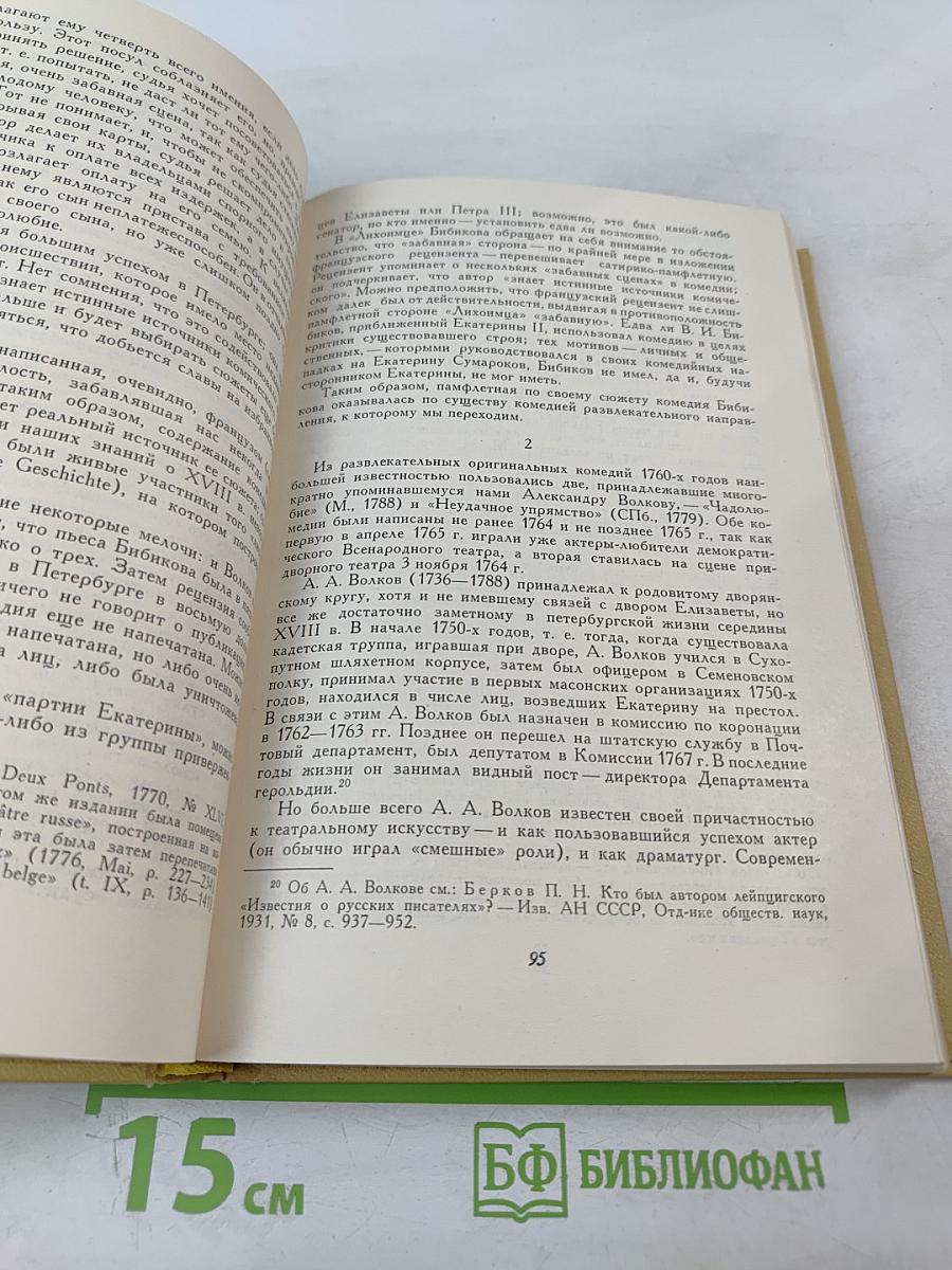 История русской комедии XVIII в.