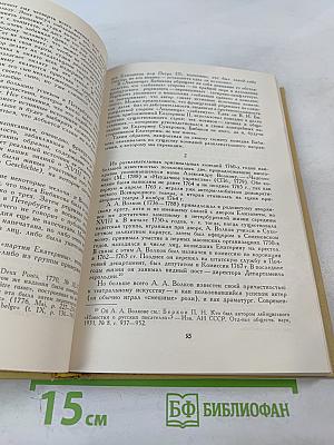 История русской комедии XVIII в.