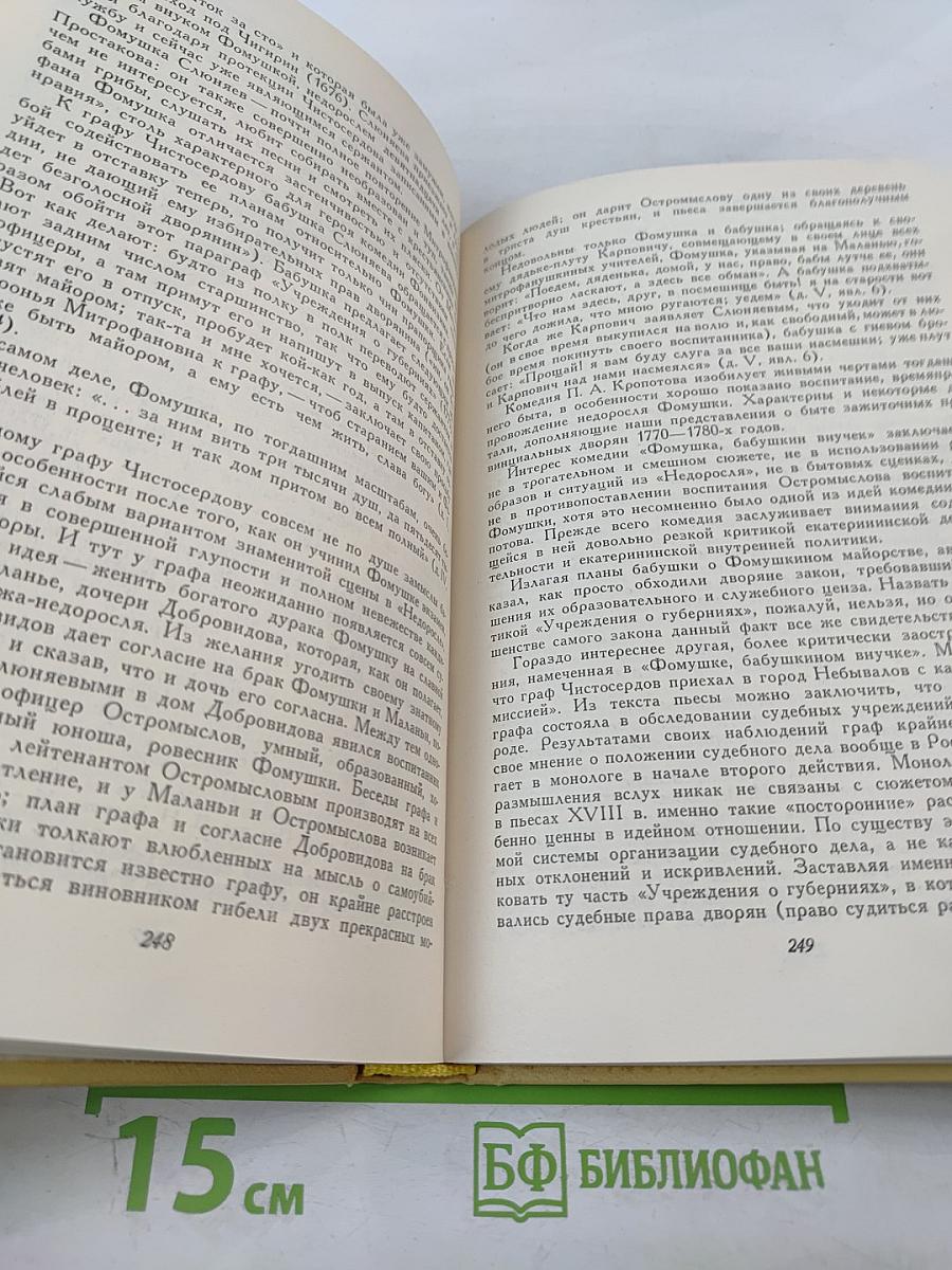 История русской комедии XVIII в.