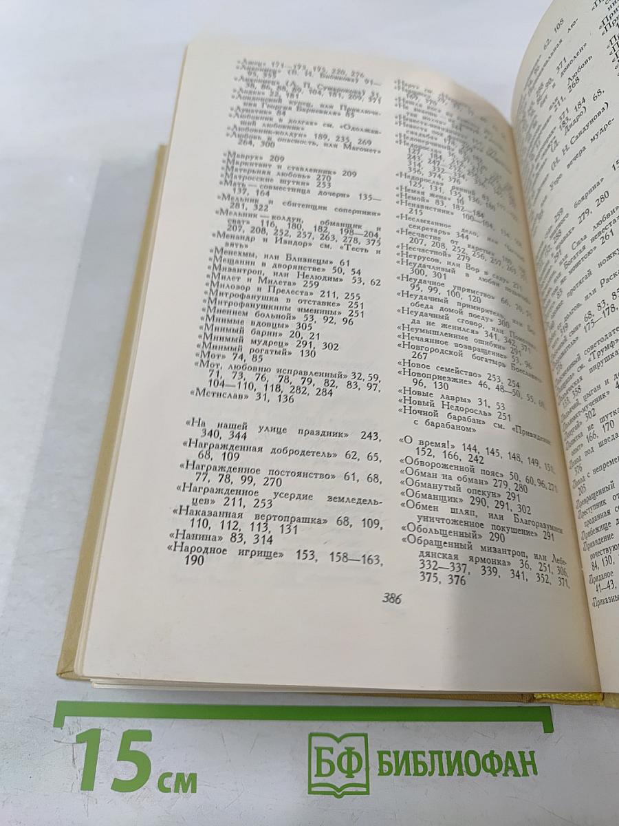 История русской комедии XVIII в.