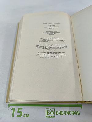История русской комедии XVIII в.