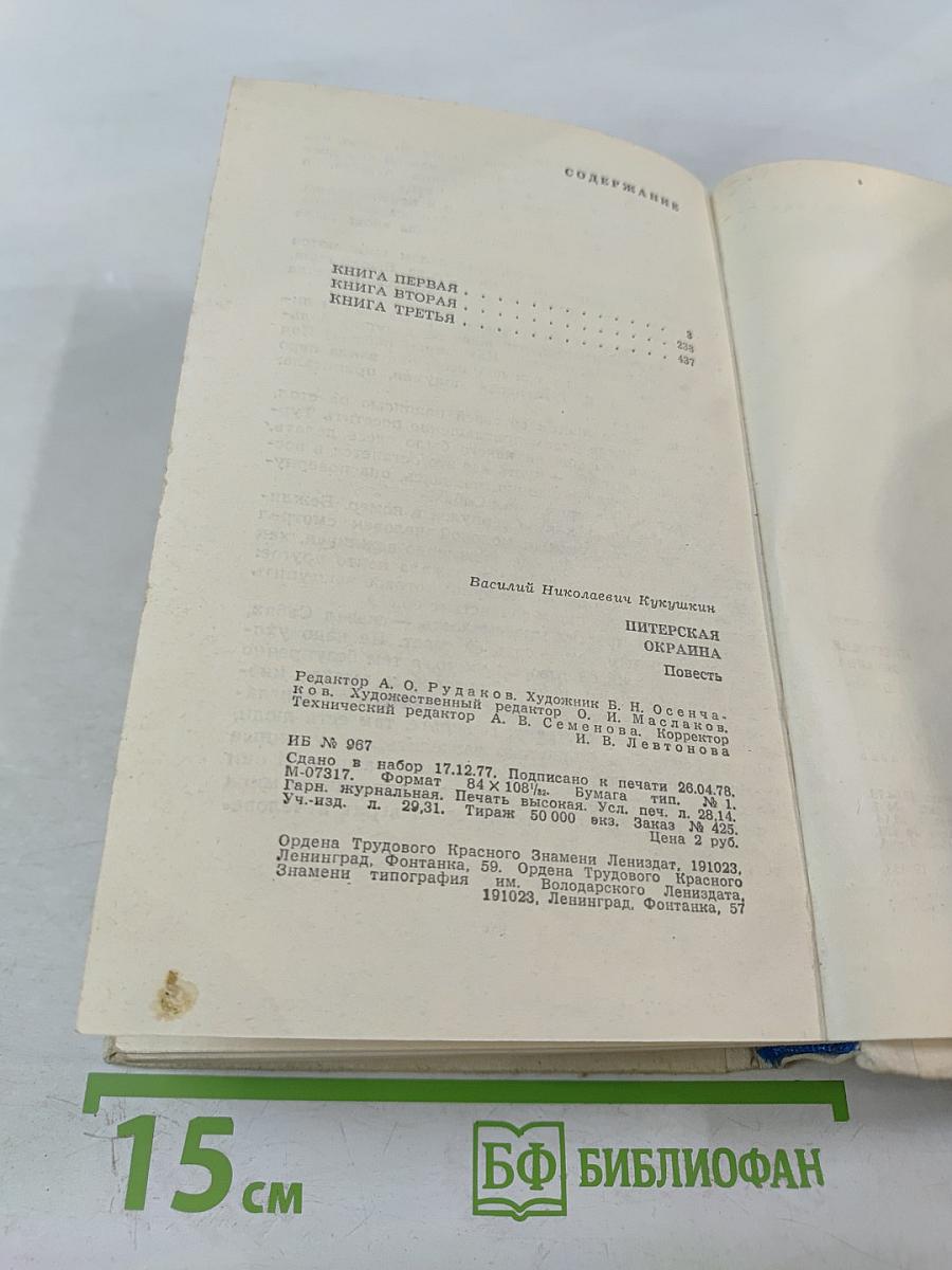 Питерская окраина