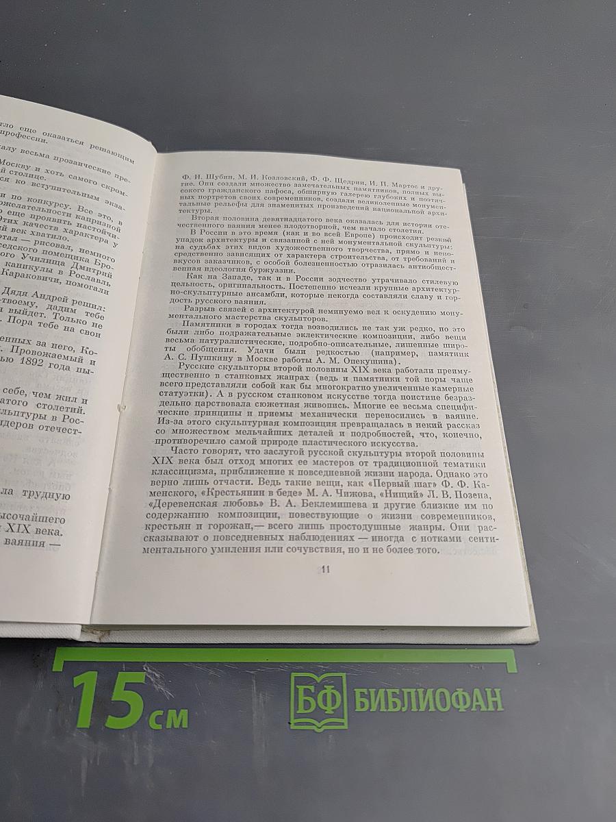 С. Т. Коненков