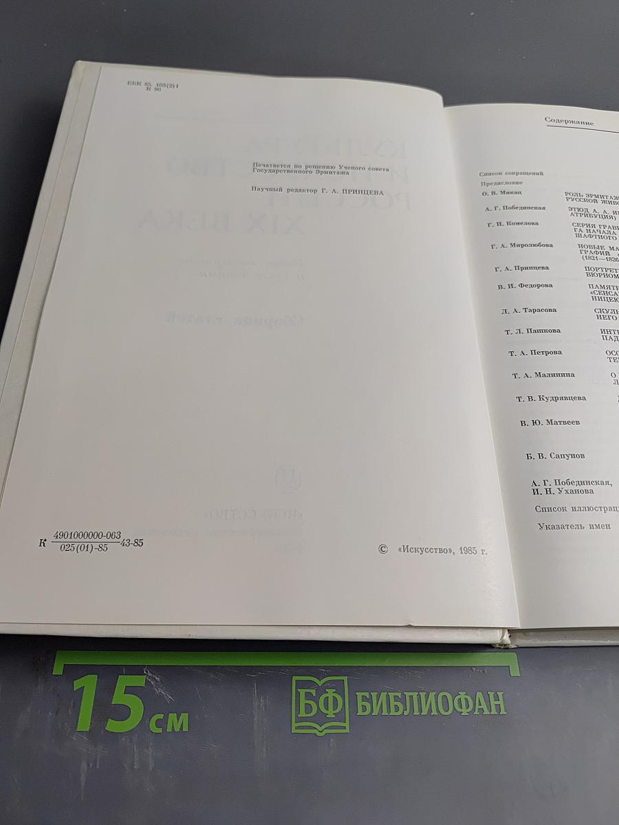 Культура и искусство России XIX века. Сборник статей