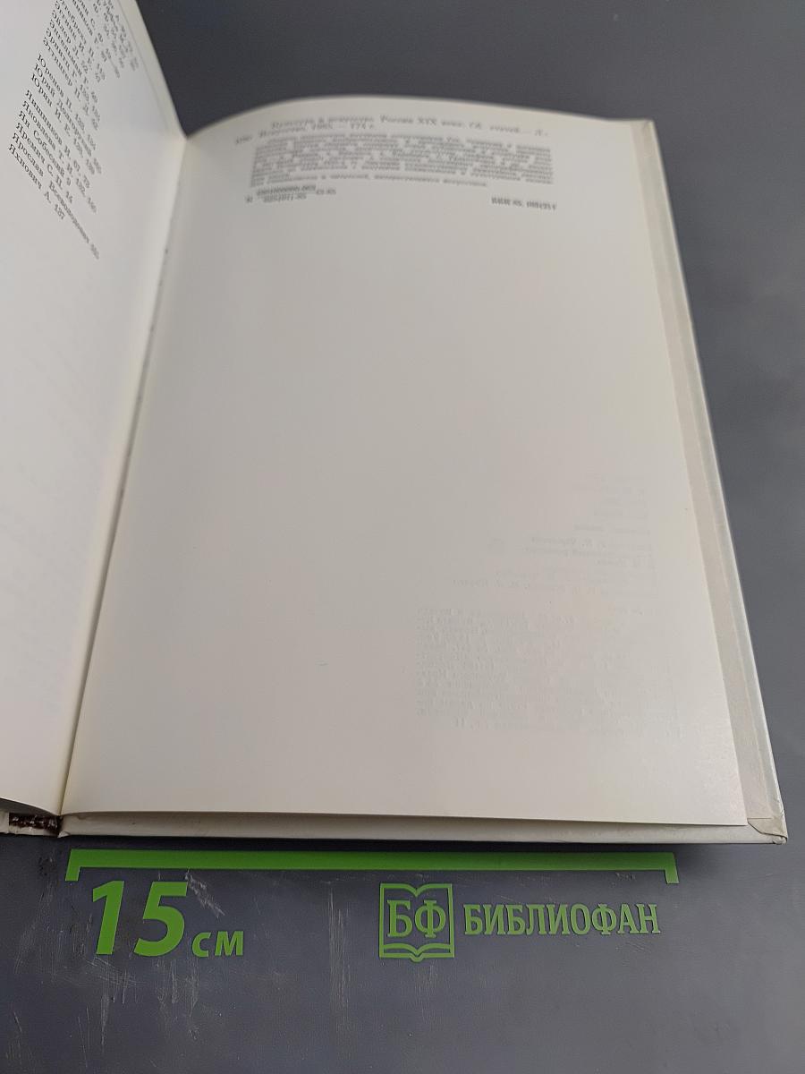 Культура и искусство России XIX века. Сборник статей