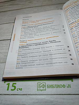 Основы безопасности жизнедеятельности, 11 класс