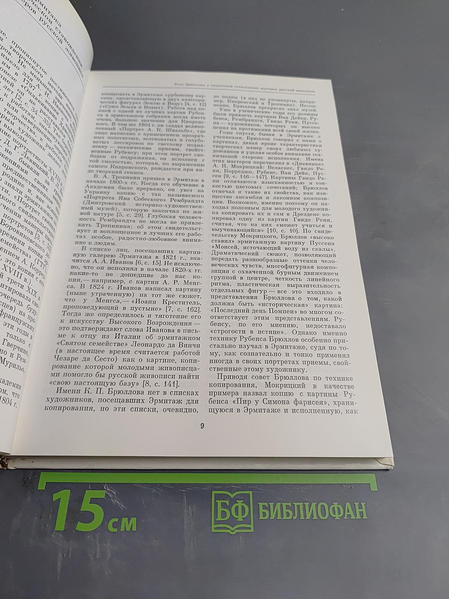 Культура и искусство России XIX века. Сборник статей