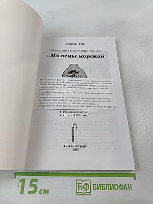 ...Из пены морской. Инверсионная теория антропогенеза