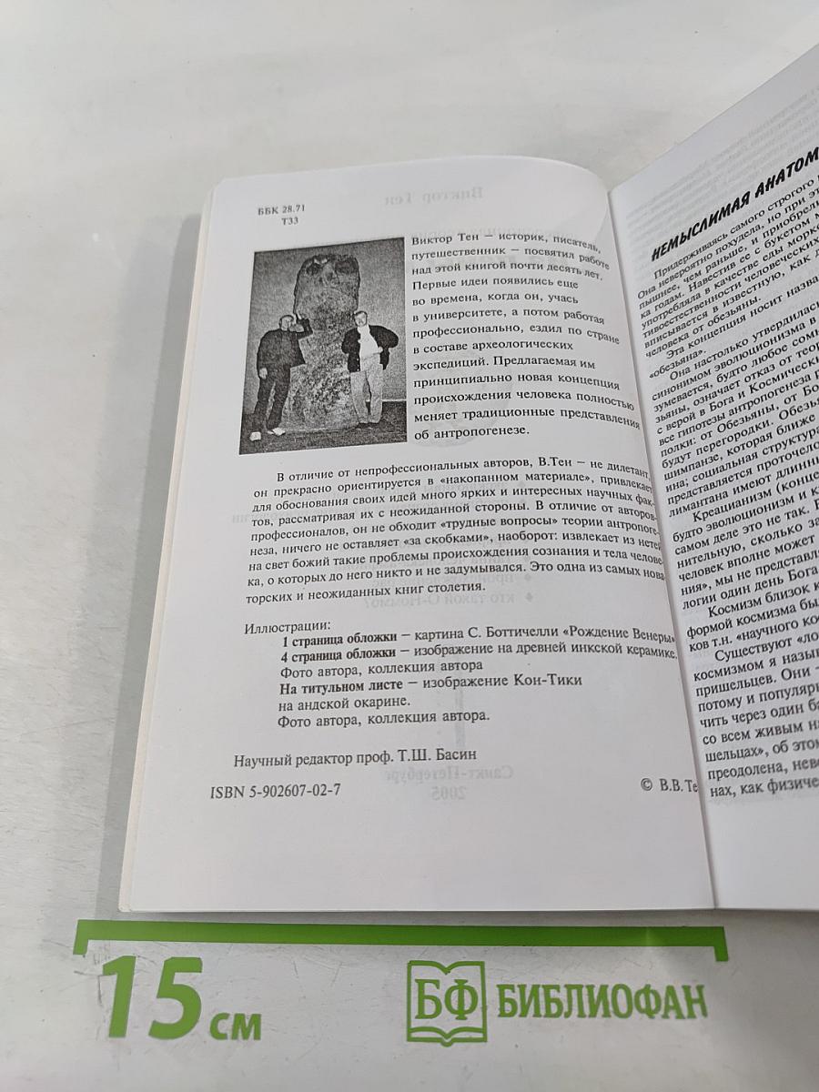 ...Из пены морской. Инверсионная теория антропогенеза