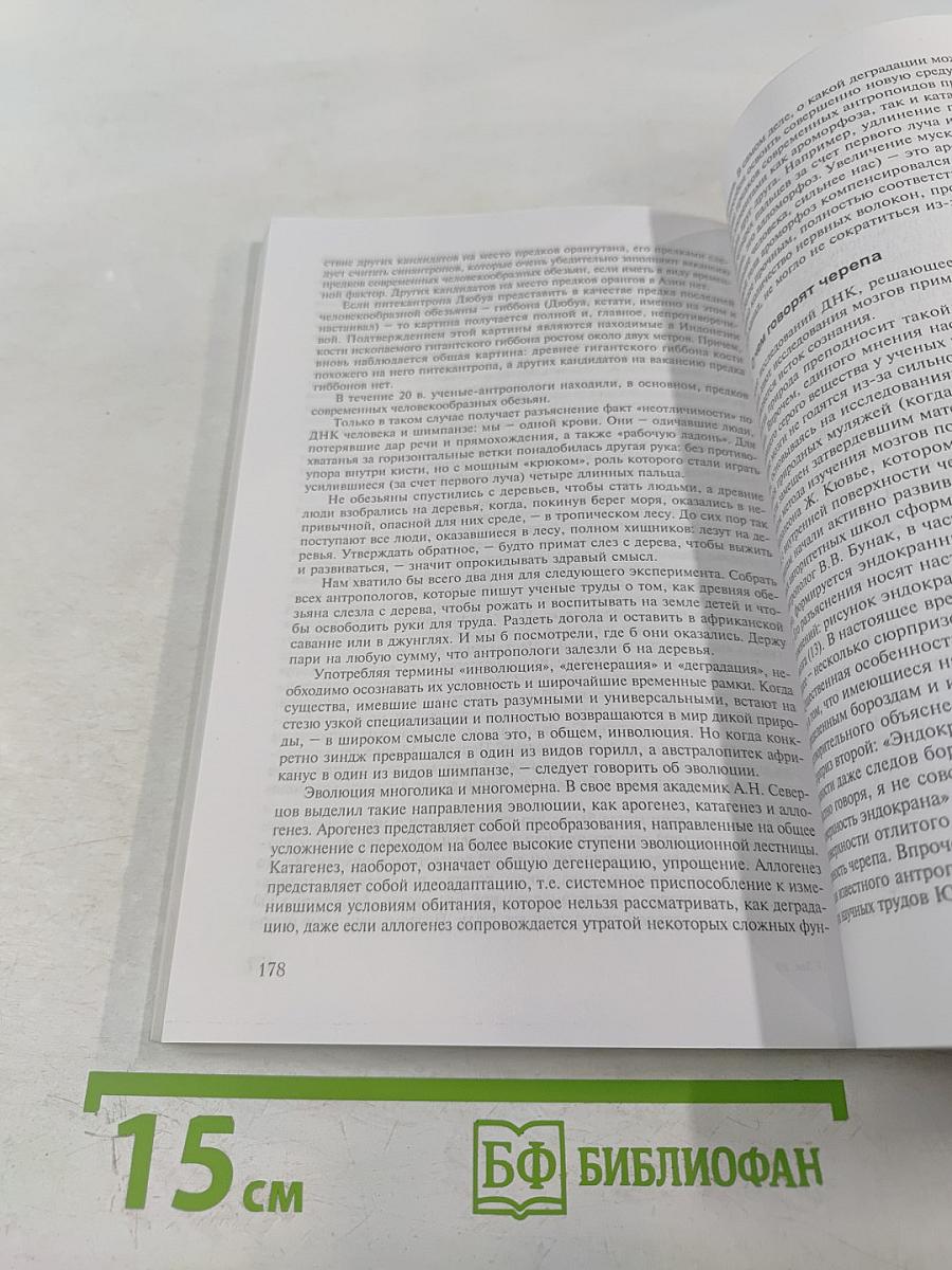 ...Из пены морской. Инверсионная теория антропогенеза