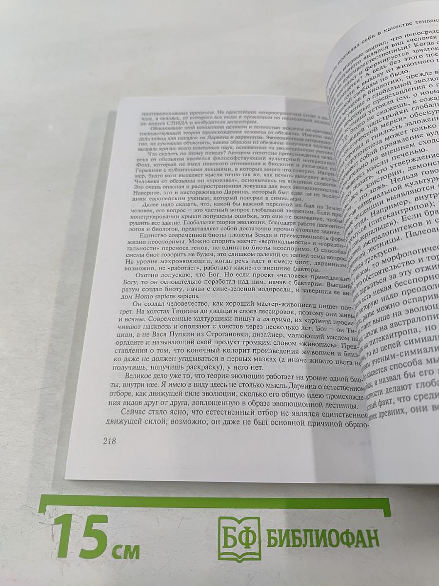 ...Из пены морской. Инверсионная теория антропогенеза