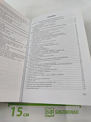 ...Из пены морской. Инверсионная теория антропогенеза