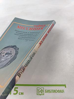 ...Из пены морской. Инверсионная теория антропогенеза