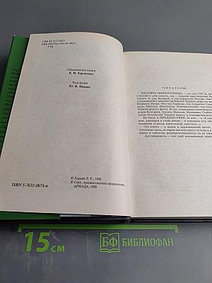 Шествие императрицы, или Ворота в Византию