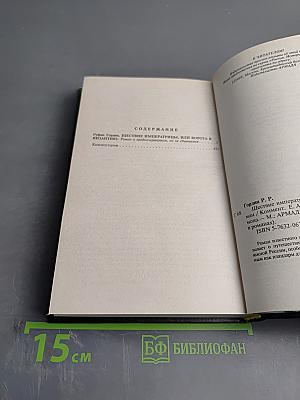 Шествие императрицы, или Ворота в Византию