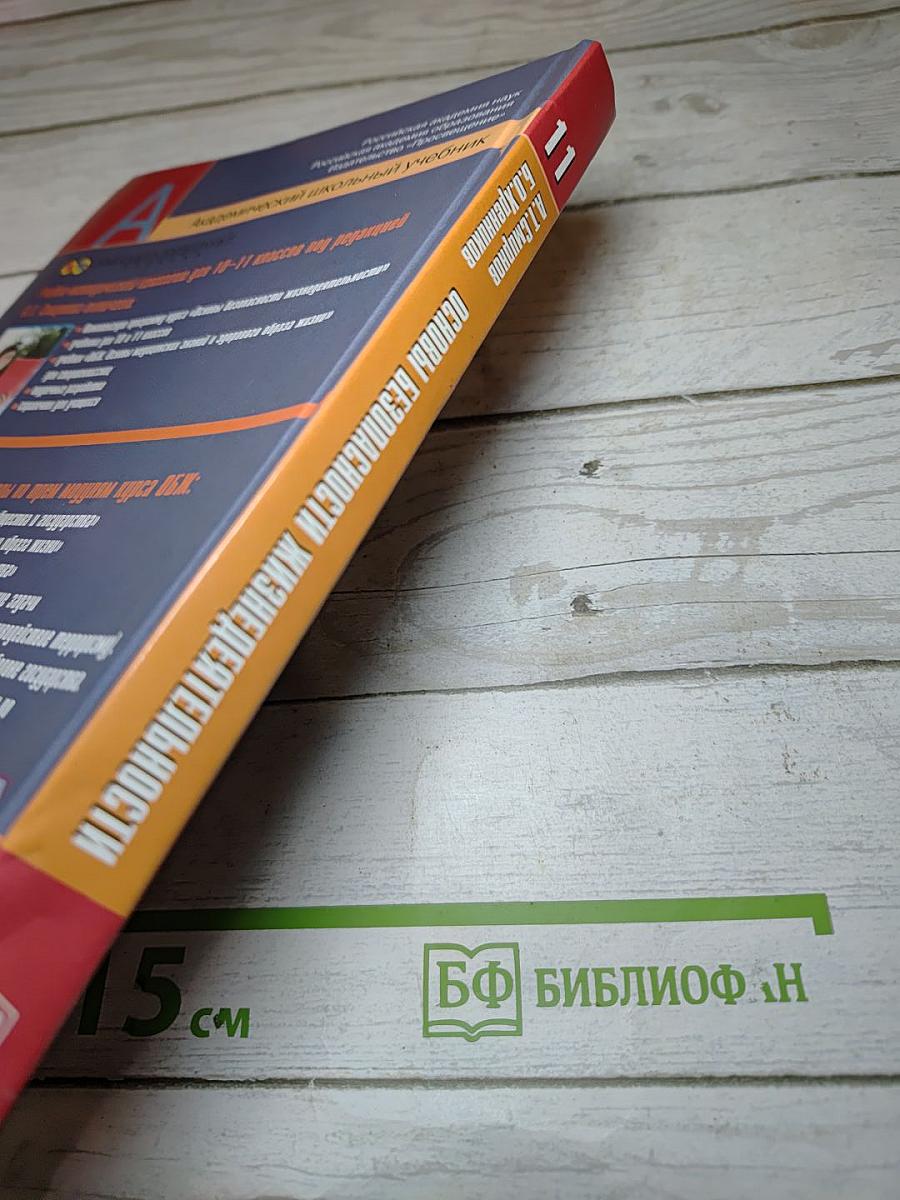 Основы безопасности жизнедеятельности, 11 класс