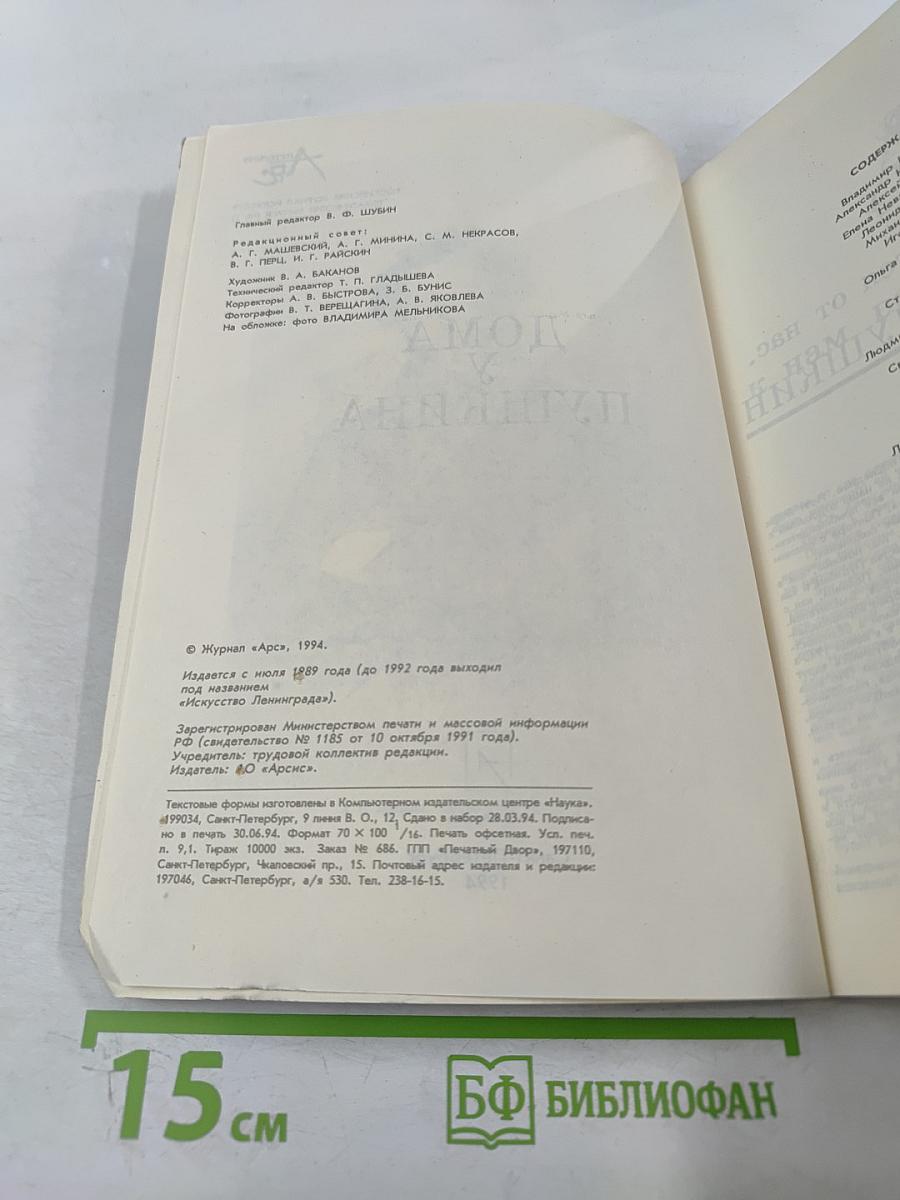 Дома у Пушкина