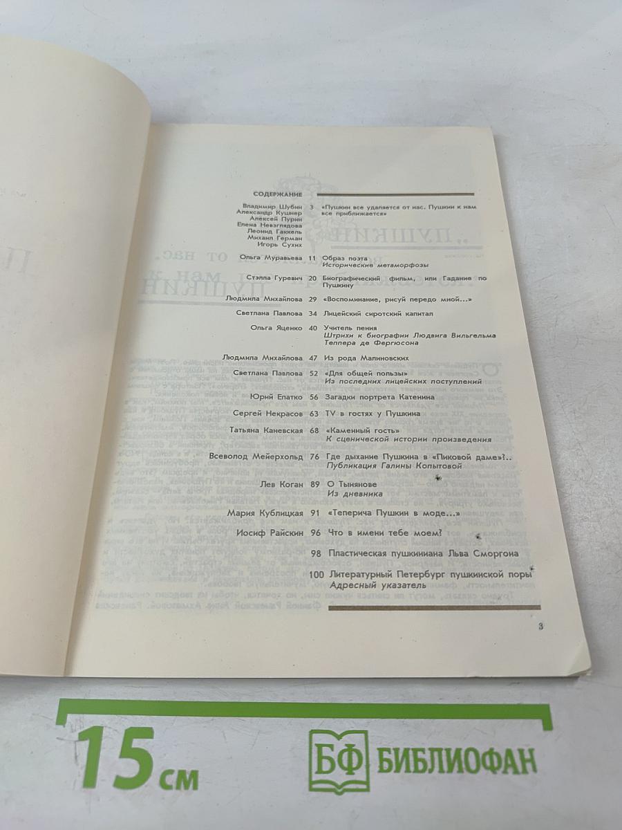 Дома у Пушкина