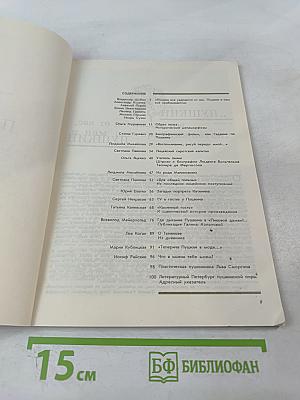 Дома у Пушкина