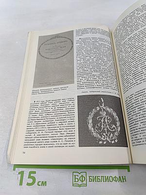 Дома у Пушкина