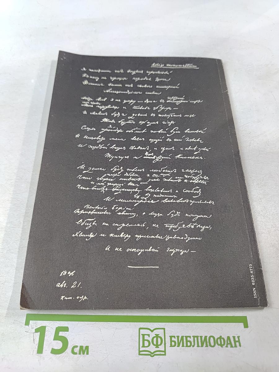 Дома у Пушкина