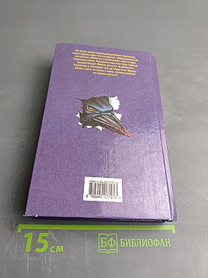 Тень Ворона